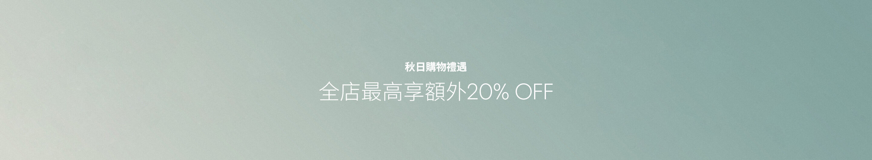 Calvin Klein 秋日購物禮遇 全店最高 享額外20% OFF